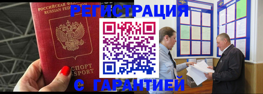 прописка 2025 в Гороховце