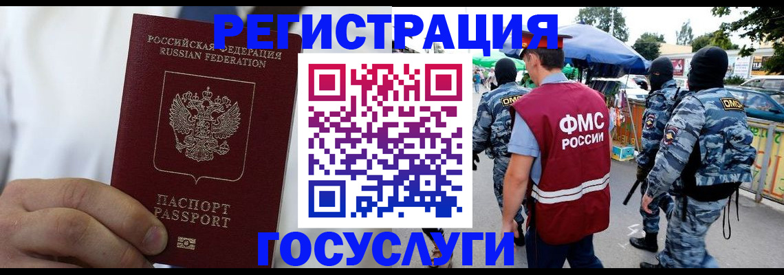 прописка регистрация в Гороховце