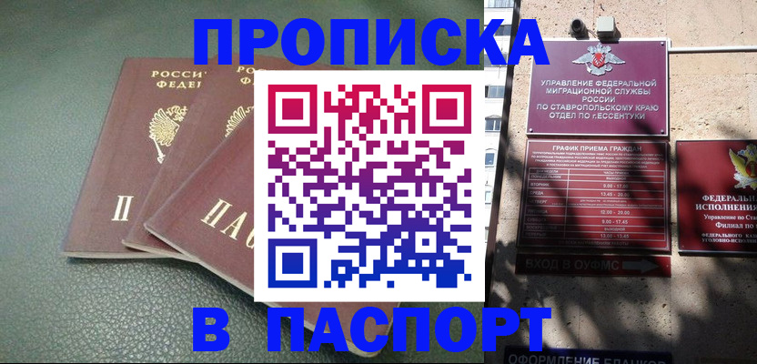 прописка паспорт в Гороховце