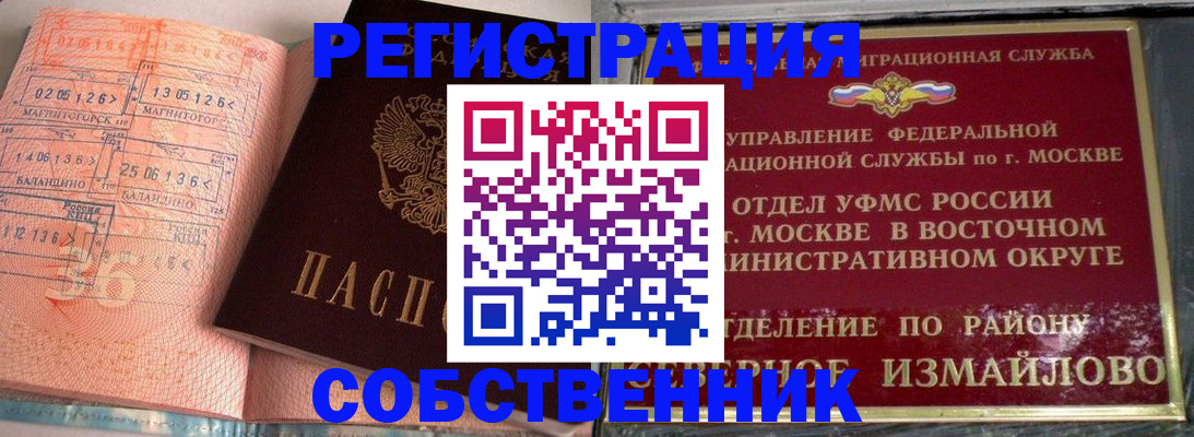 прописка паспорт в Гороховце