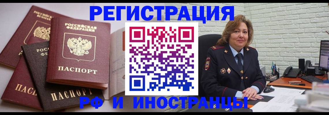 миграционный учет в Гороховце